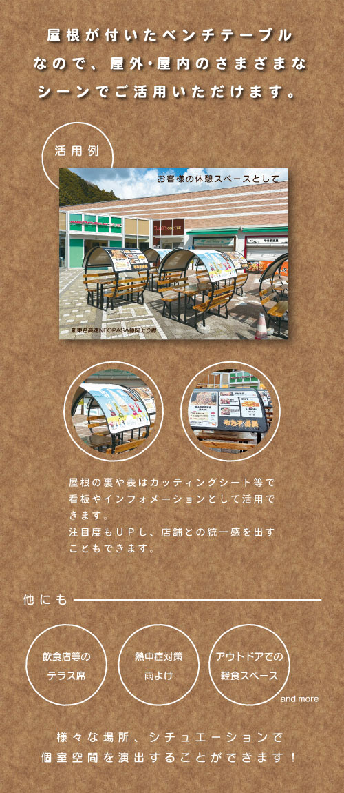 テーブルハウス活用例(モバイル用)