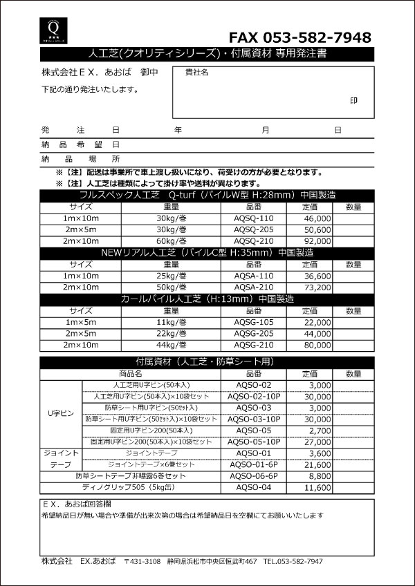 発注書 | クオリティシリーズ - Quality Series -