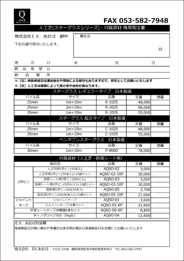 発注書 | クオリティシリーズ - Quality Series -